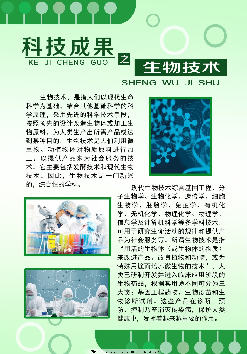 绿色生物技术 科技成果引领可持续发展